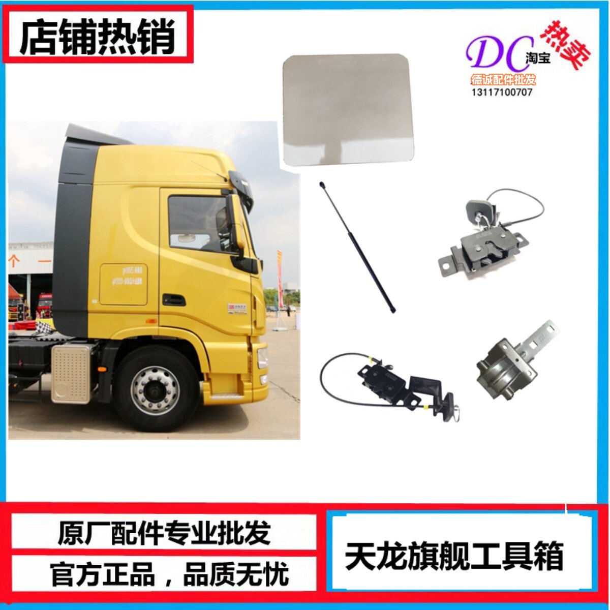 东风天龙旗舰KX驾驶室侧围工具箱盖左右拉线手柄工具箱盖撑杆合页
