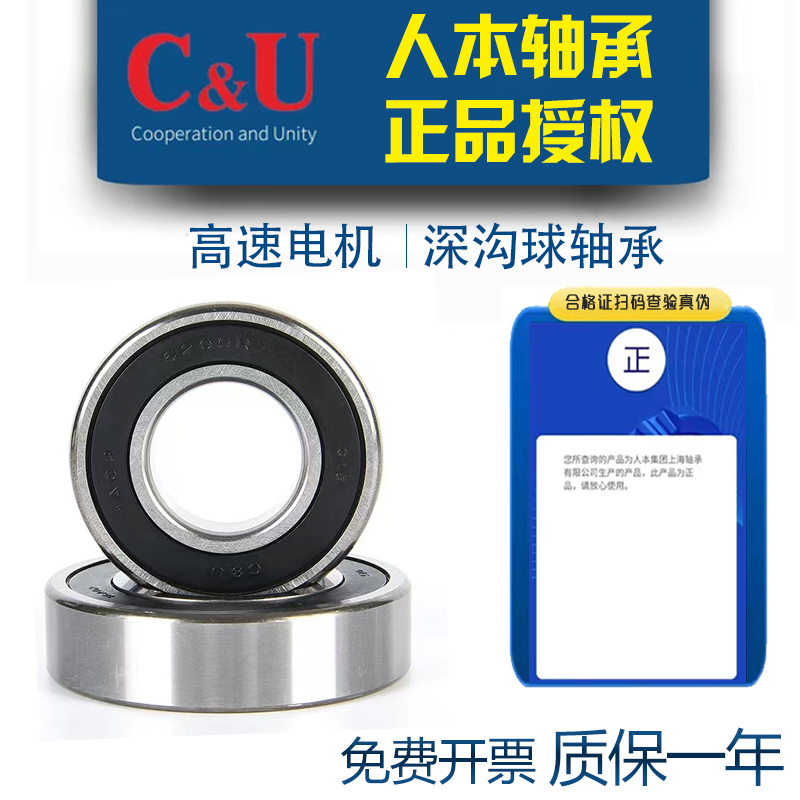 人本正品高速电机轴承胶