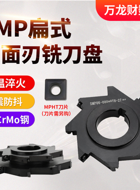 SMP三面刃铣刀盘片式数控三面刃T型开槽铣扁式锯片刀盘MPHT06 08