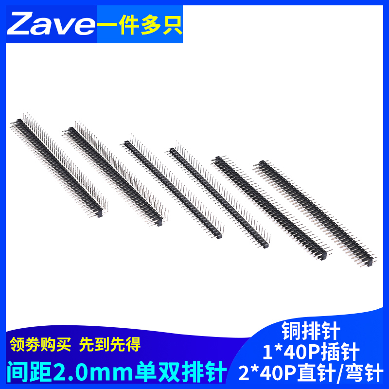 单排针 双排针 黑色2.0mm间距1*40P插针 2*40P直针/弯针 铜排针