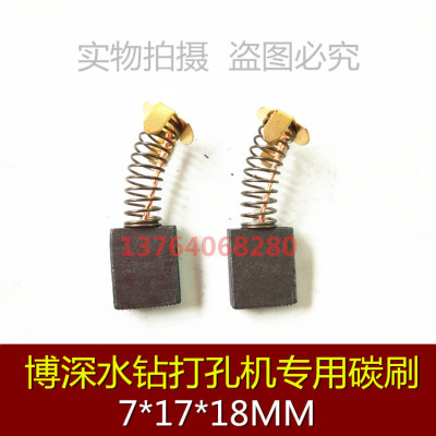 适用博深东成水钻碳刷打