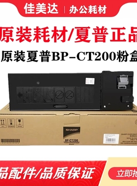 原装夏普粉盒BP CT200 CT201 M 2322 2522 2822 3122 R 墨盒碳粉