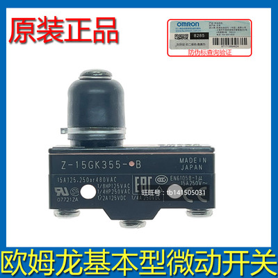 原装欧姆龙微动开关 Z-15GD-B/Z-15GK55/Z-15GK355-B/Z-15GK655-B