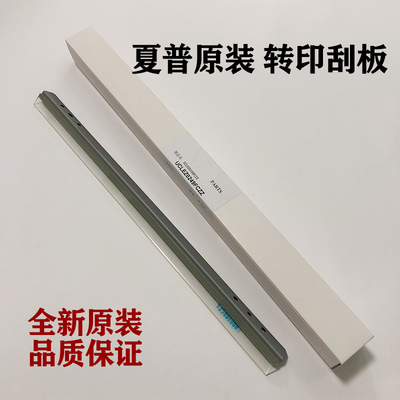 原装夏普 MX C 3081 3581 4081 5081 6081R D 一 转印刮板 鼓刮刀