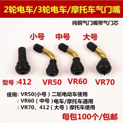 摩托电动车真空胎气门嘴