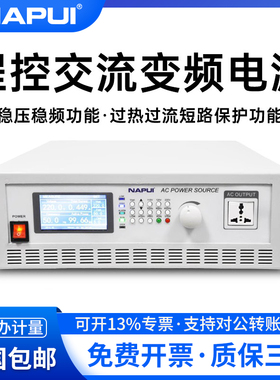 纳普AC变频电源PA系列高精度大功率可编程稳频稳压单三相交流电源