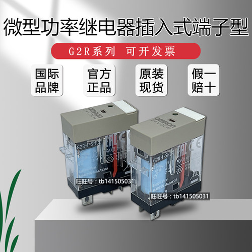 欧姆龙小型继电器G2R-1-SN(S) DC24V/G2R-2-SND(S) DC24V AC220V