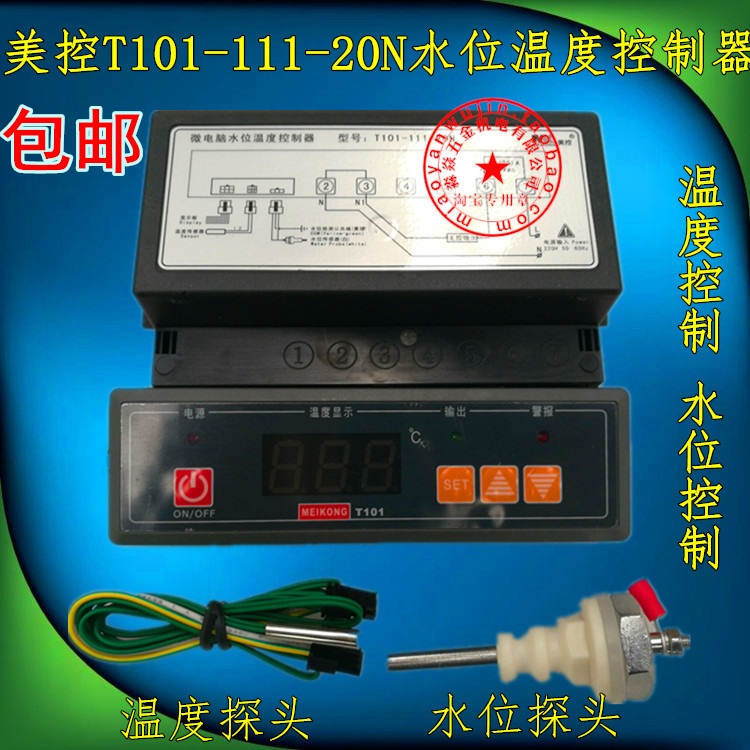 MK 美控 T101-111-20N微电脑水位温度控制器电子温控器温控仪