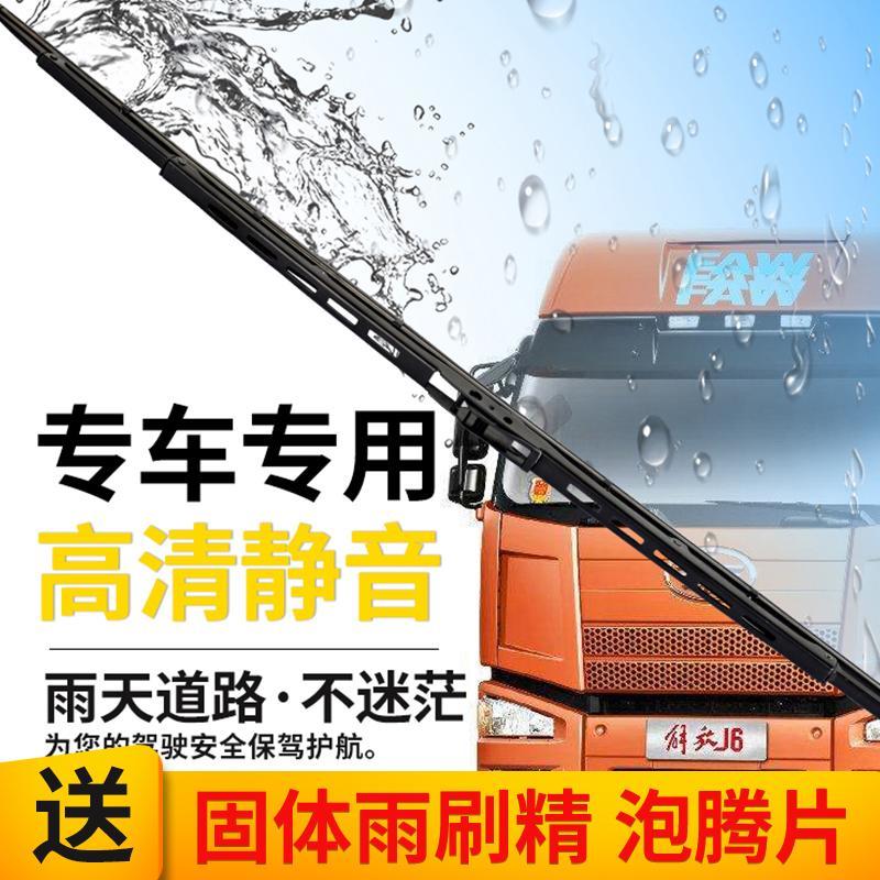 大货车雨刷刮片器解放豪