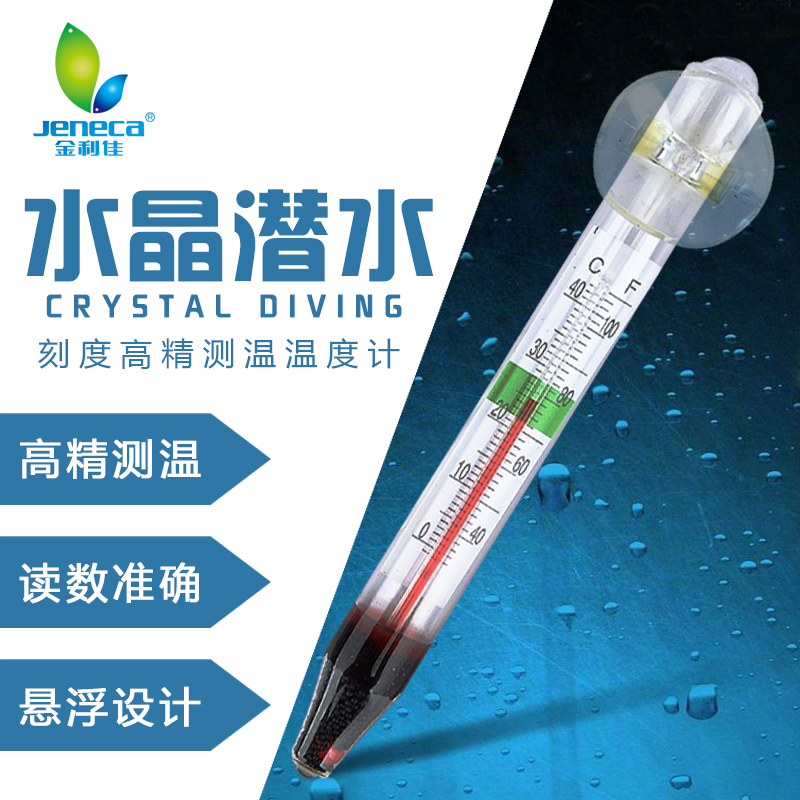 鱼缸温度计高精水族箱潜