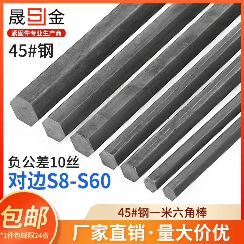 45号钢六角钢棒 45#冷拉六方钢棒 六棱铁棒 实心棒料轴杆,3C数码配件,USB多功能数码宝,淘宝优惠券,粉丝福利购,淘宝优惠卷