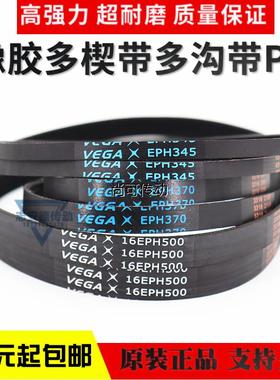 橡胶多楔带PH1620 PH1855 PH1860 PH1910 PH1914 PH1952多沟皮带