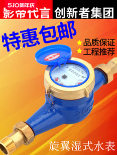 宁波高灵敏机械防倒转自来水表卧式 水表家用旋翼式 防冻4分6分水表