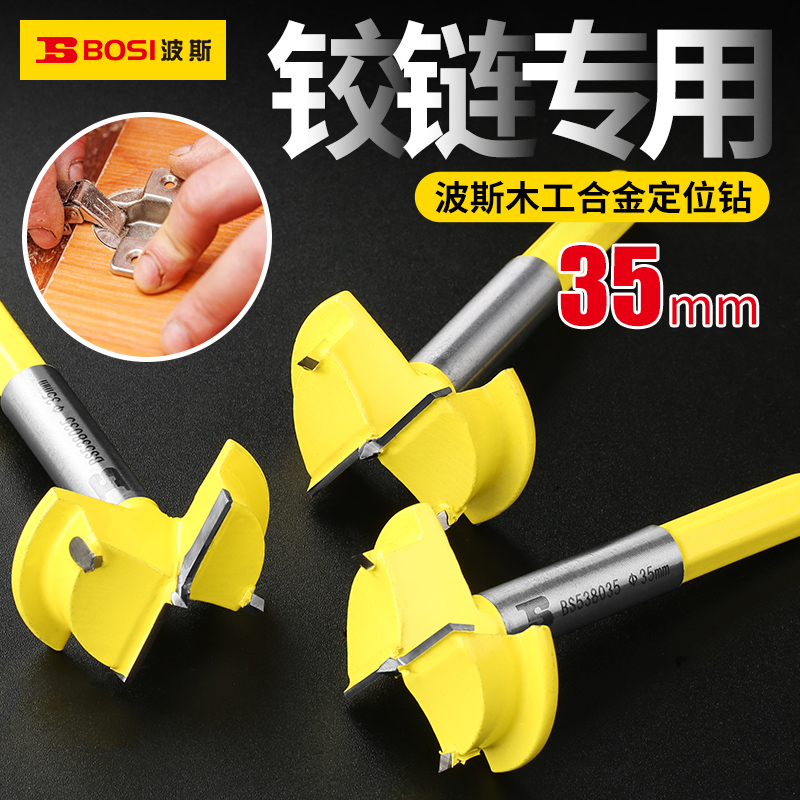 波斯35mm铰链专用木工合金定位开孔器橱柜合页电脑桌打孔钻头工具