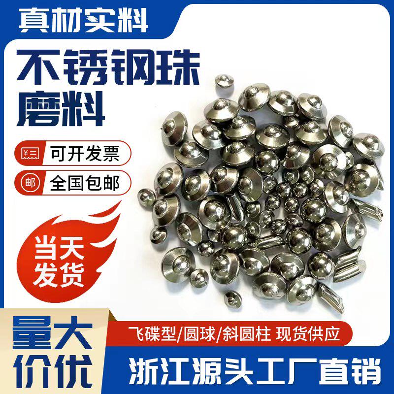 直销飞碟不锈钢珠振动研磨机磨料钢珠圆球研磨球镜面抛光永不生锈