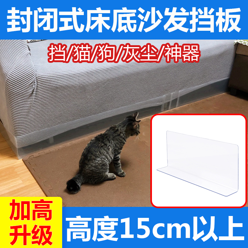 50厘米长加高床底挡板宿舍床下缝隙挡板PVC防猫防尘L型沙发底挡板