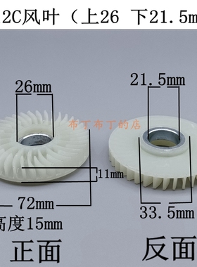 3612C风叶上内径26mm角磨机切割云石机电锤转子电链锯风叶配件