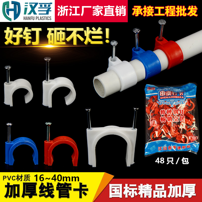 线卡子管边钉钢固定电勾