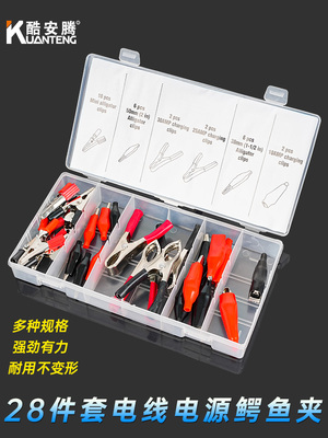 件鳄鱼夹子电源线测试大