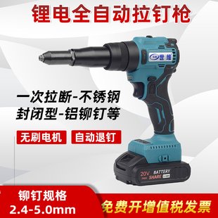 电动铆钉枪全自动锂电工业级无碳刷不锈钢抽芯手电钻充电拉铆枪