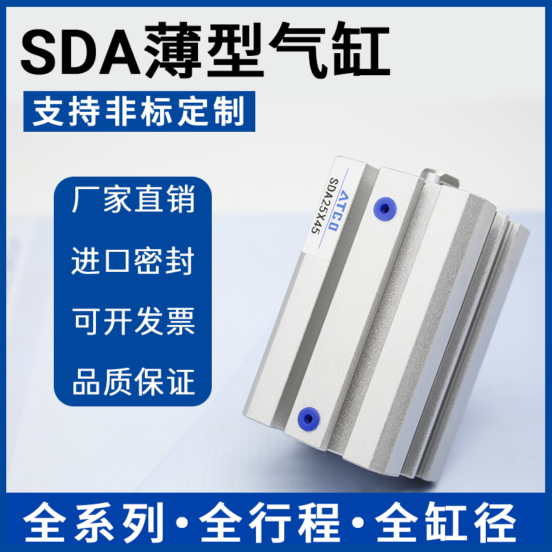 亚德客型薄型带磁气缸SDA50-10/15/20/25/30/40/50/60/75/100-S