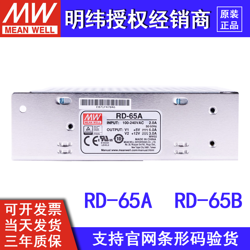 RD-65A/65B台湾明纬65W双路输出2路5V12V 24V开关电源NED-50A/60B