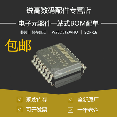 全新 W25Q512JVFIQ 贴片SOP/SOIC-16 3V 512M-bit串行闪存芯片