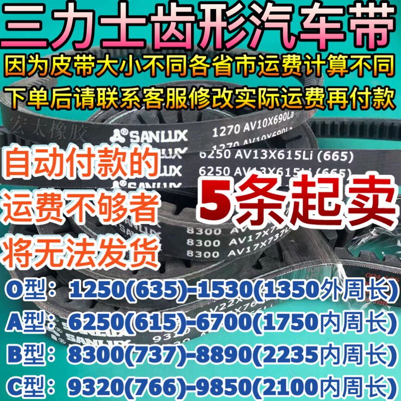 三力士型汽车带单面齿形