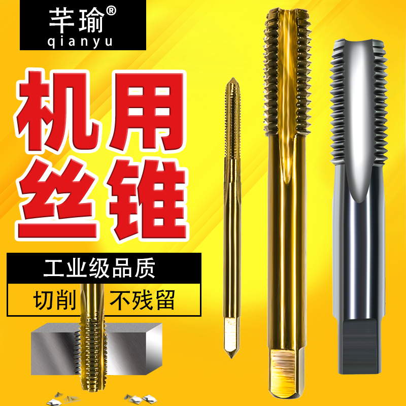 品质机用丝锥含钴直槽先