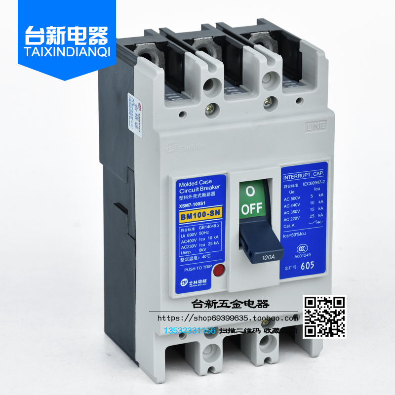 原装正品士林塑壳断路器