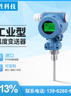 PCT400D智能数显温度变送器 工业型4-20mA 一体化数显温度变送器