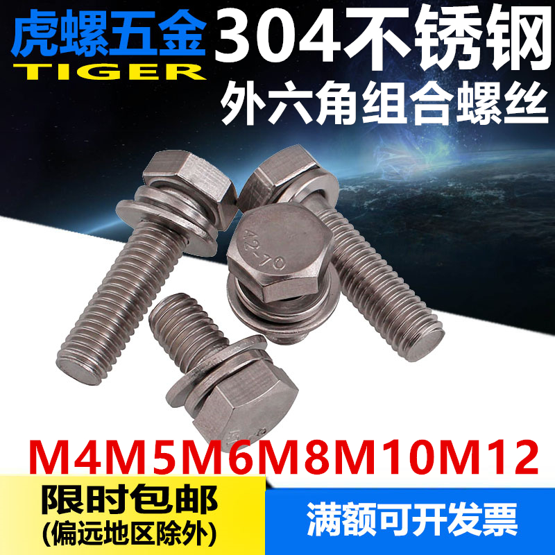 M4M5M6M8M10M12 304不锈钢外六角平弹垫三组合螺丝螺栓组合螺钉