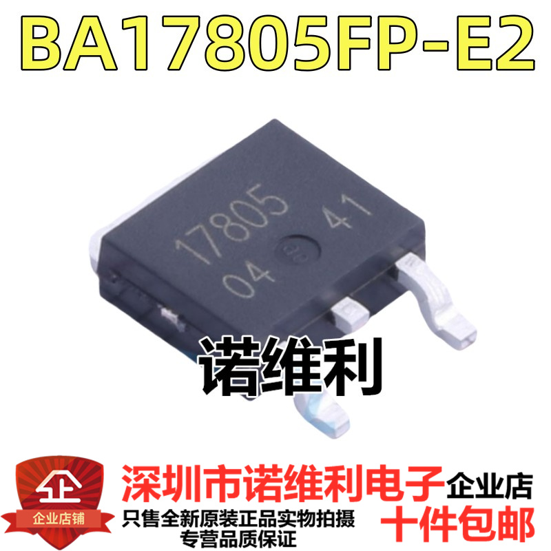 全新原装正品 BA17805FP-E2 17805 I7805 贴片TO252 线性稳压器