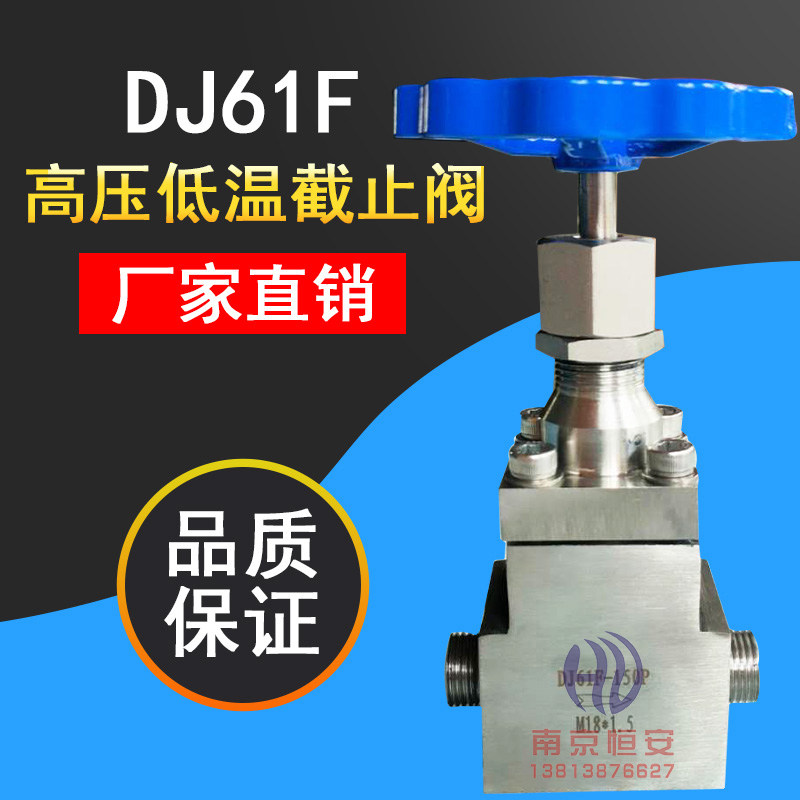 低温截止阀高压超螺纹丝