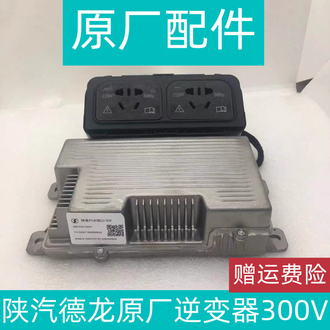 适用于陕汽德龙x3000新m3000逆变器电源220v变压器原厂配件