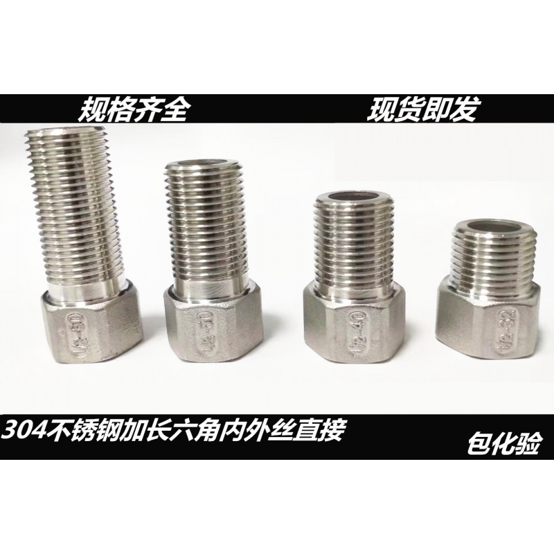 不锈钢加长内外丝直接六