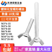 4.8级铁镀锌DIN316手拧蝴蝶型碟形元 90mm 宝螺丝母羊角螺钉M8M10
