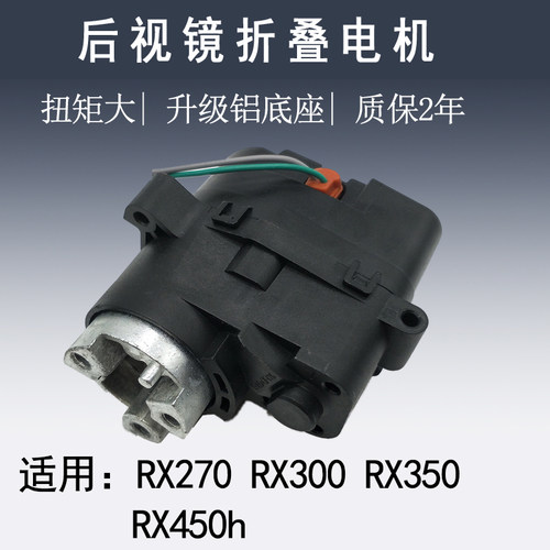适用于雷克萨斯电动折叠