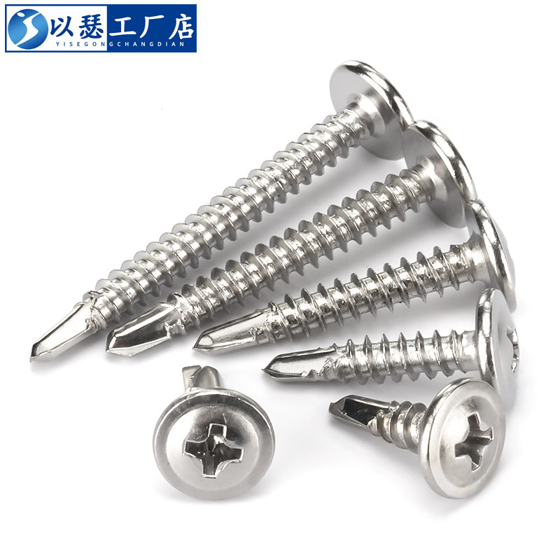 410不锈钢十字大扁头带垫华司钻尾 自钻铁皮螺丝 自攻燕尾螺丝钉,纺织面料/辅料/配套,服装加工设备,淘宝优惠券,粉丝福利购,淘宝优惠卷