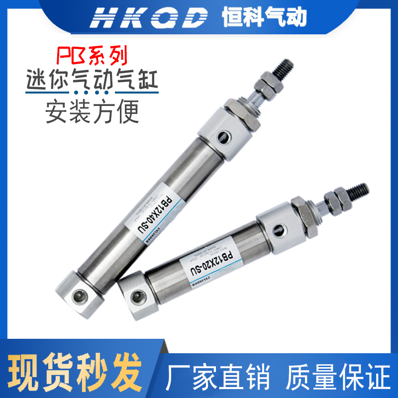 小型不锈钢迷你气缸平尾