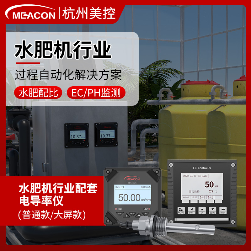 美控在线电导率检测仪工业EC值测试仪农业灌溉水肥一体机配套设备