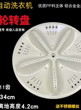 适用于三洋XQB70-S1056 DB70599ES DB7056SN 6057ES洗衣机波轮转