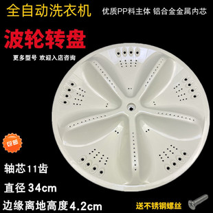 适用于三洋XQB70-S1056 DB70599ES DB7056SN 6057ES洗衣机波轮转