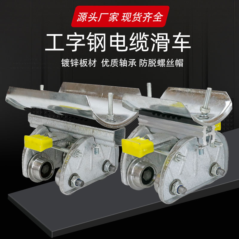 10号工字钢轨道电缆滑车无锡式CH-1 /11钢轮起重机拖缆放线滑轮,3C数码配件,USB多功能数码宝,淘宝优惠券,粉丝福利购,淘宝优惠卷