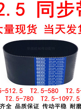 优质同步带 T2.5-512.5 540 580 620 625  780  1097.5 T2.5-3650