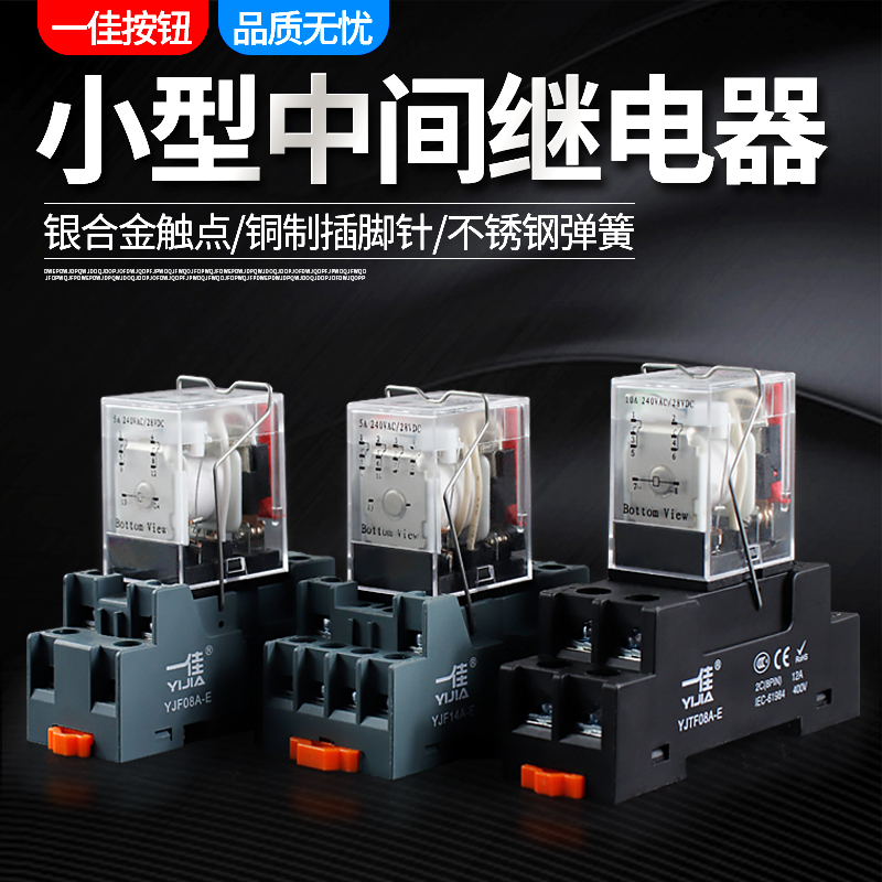 一佳小型中间电磁继电器YJ2N-GS可替换HH52P HH53P HH54P 12V 24V