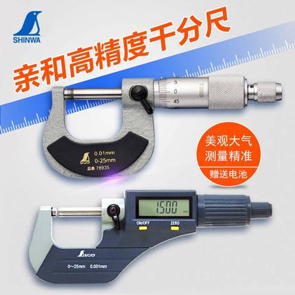 日本进口亲和分尺数显千