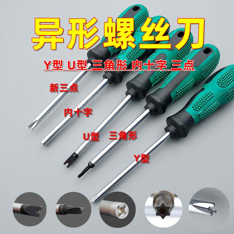 专用螺丝刀异形 万能工具拆除家电维修内三角三叉起子头改刀两用