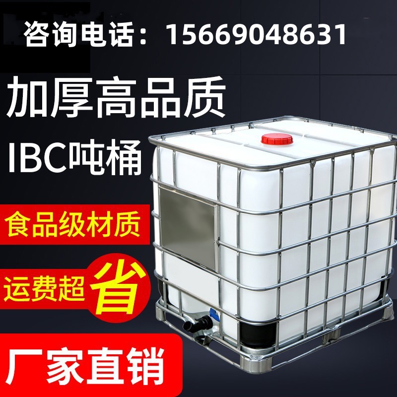 全新塑料吨桶集装水升食