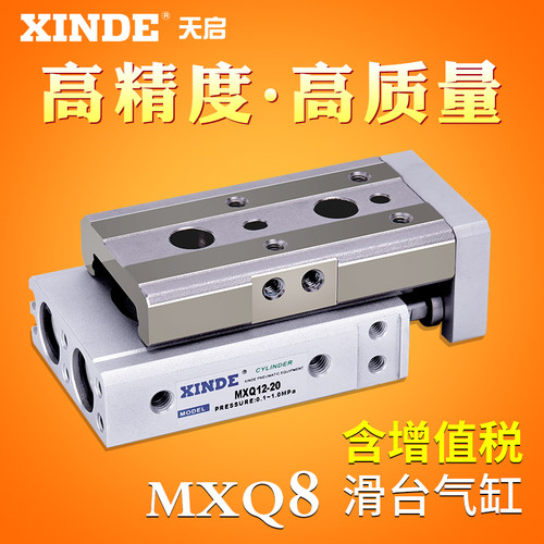 SMC型气动导轨滑台气缸MXQ6-8-12-25-10-20-30-40-50-75-AST-B-FL